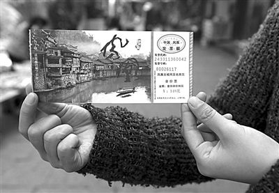 16日，游客展示鳳凰景區(qū)門票。