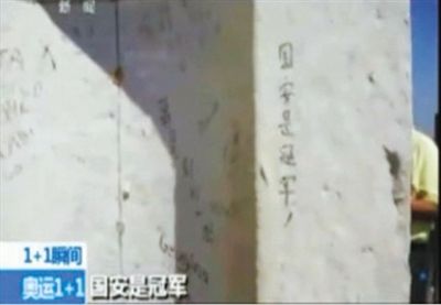 “國安是冠軍” 2012年倫敦奧運會期間，央視著名主持人白巖松爬了528個臺階，到達(dá)圣保羅大教堂金色回廊，看到了“國安是冠軍”的涂鴉。