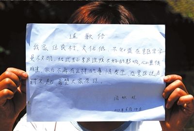 14日，“中國最強(qiáng)到此一游”當(dāng)事人閆秋玲展示自己寫的道歉信。圖/東方IC