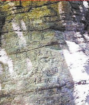 微博曝光的寫有11排漢字的“到此一游”照片。微博截圖