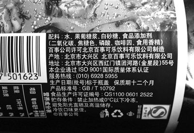 昨日，在百事可樂(lè)飲料的外包裝上，只能看到食品添加劑項(xiàng)目中標(biāo)注有“焦糖色”，看不出該色素是否被改進(jìn)了配方，是否含有4-甲基咪唑等信息。新京報(bào)記者 浦峰 攝