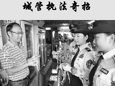 “獻(xiàn)花執(zhí)法”。
