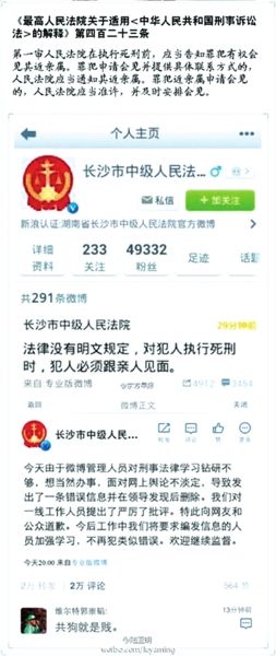 　　此微博已被法院自行刪除。微博截圖