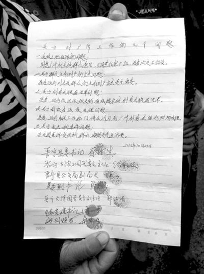 23日，村民出示的相關(guān)承諾書。