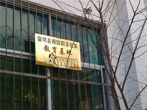 陜西留壩縣委黨校。網(wǎng)友微博截圖