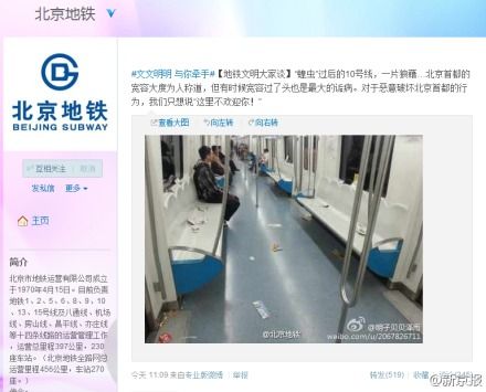 昨日，北京地鐵官微發(fā)“蝗蟲”微博引爭議。微博截屏