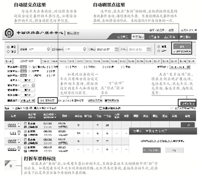 昨日，新版中國鐵路客戶服務(wù)中心12306網(wǎng)站上線，新增自動(dòng)刷票服務(wù)以及自動(dòng)提交訂單信息功能，同時(shí)優(yōu)化了購票流程。