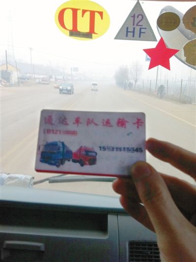 12月8日，遷西司機(jī)張?zhí)镘嚿系摹败囮?duì)”聯(lián)系卡，貨車前風(fēng)擋上，還貼有“TD”和“HF”字樣的“保護(hù)牌”。他說這都是向當(dāng)?shù)亍败囮?duì)”購買超載“保護(hù)牌”后獲得的標(biāo)志，治超人員見到“保護(hù)牌”后，就會(huì)放行。