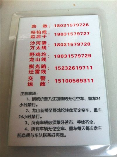 “正德車隊(duì)”所售“保護(hù)牌”的背面，標(biāo)有線路信息和注意事項(xiàng)。