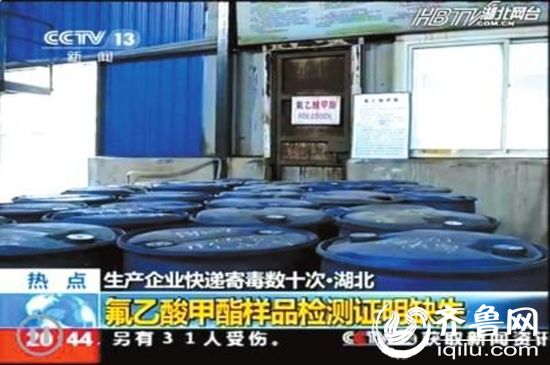 荊門熊興化工有限公司內(nèi)存放的氟乙酸甲酯。（央視截圖）