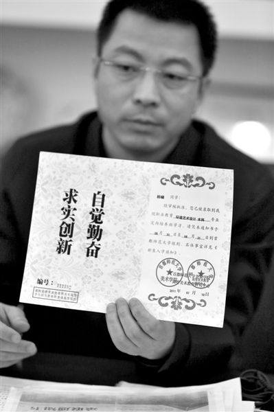 昨日，首師大美術(shù)學(xué)院黨委書記出示被騙學(xué)生的錄取通知書，表示“本科”字樣是由招生公司虛假宣傳、擅自添加。新京報(bào)記者 浦峰 攝