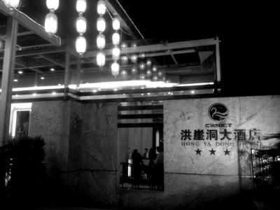 周渝自殺的洪崖洞大酒店裝修豪華，是一家四星級(jí)酒店。