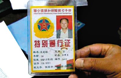 　男子偽造的證件。