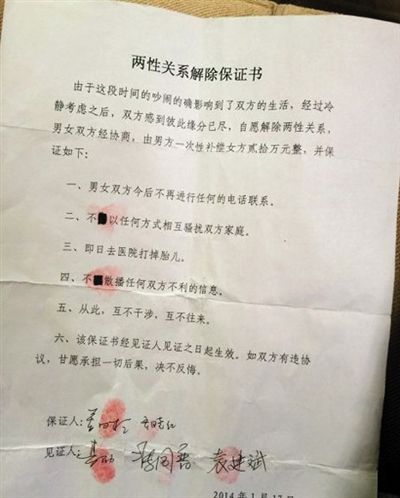 日前，這份“兩性關(guān)系解除保證書”在多個論壇轉(zhuǎn)載。