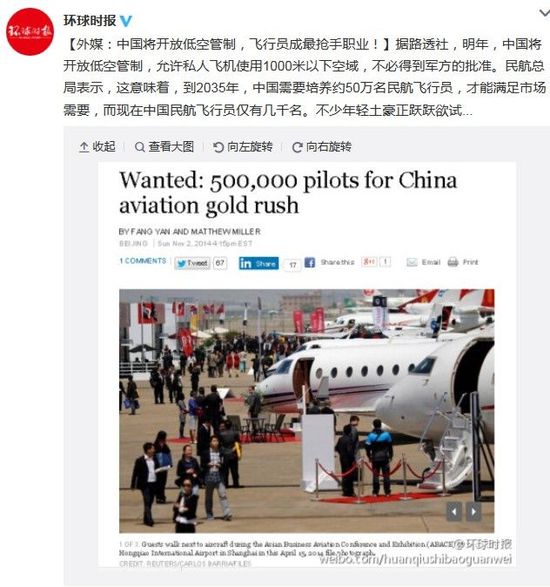 中國(guó)將開放低空管制，飛行員成最搶手職業(yè)