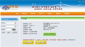 購買快遞單號信息的頁面。（截圖）