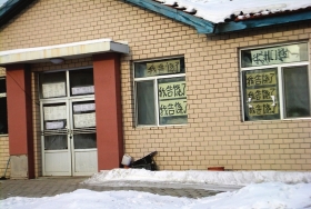 伊春市帶嶺區(qū)一排破舊的平房，房間窗戶上貼滿了“我告饒了”的字樣。