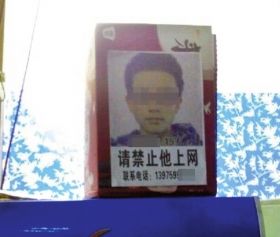 2月17日，一位網(wǎng)友發(fā)帖稱，在某網(wǎng)吧瞥見了一則告示。家長將自己孩子的大頭像做成告示，禁止他進網(wǎng)吧。網(wǎng)絡(luò)圖片