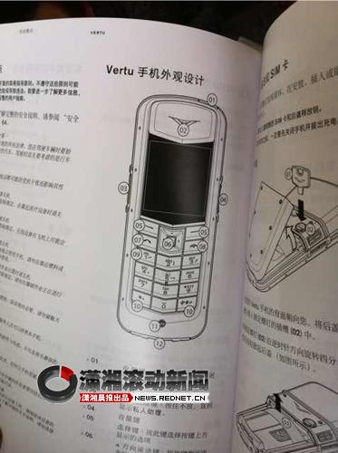 (Vertu手機(jī)的操作說(shuō)明。圖/瀟湘晨報(bào)滾動(dòng)新聞?dòng)浾?文乃斐)