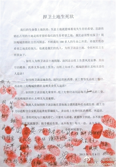 村民所簽的“生死狀”。