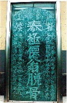 　就立在淇縣摘心臺(tái)公園，碑上面還刻了四字“再不來(lái)了”。