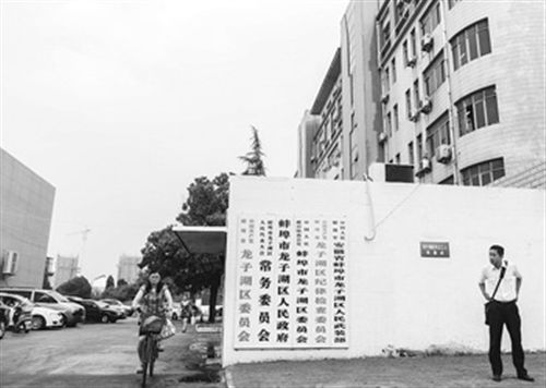 圖為于英生原工作單位。在身陷“殺妻”案前，于英生曾掛職蚌埠市東市區(qū)（現(xiàn)龍子湖區(qū)）的區(qū)長(zhǎng)助理。 圖/CFP