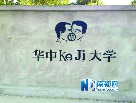 華科涂鴉墻上的作品。