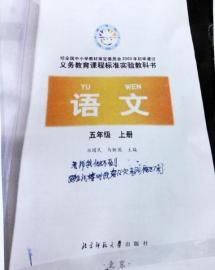 　娃娃在語(yǔ)文書(shū)上留下最后的遺言。