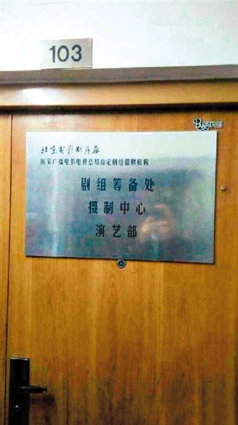 一家演藝公司西土城面試點(diǎn)打出“北影廠演藝部”招牌。