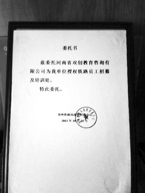 網(wǎng)曝鄭州一公司招聘高鐵乘務(wù)員，收服裝費(fèi)、培訓(xùn)費(fèi)2萬(wàn)元