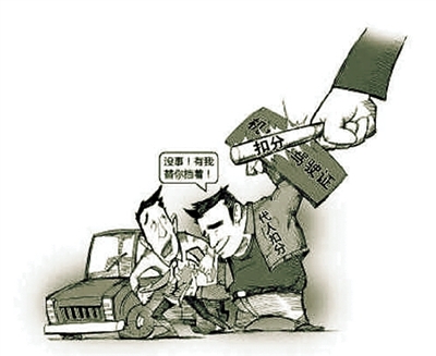 沒事！有我替你擋著！ 扣分 代人扣分 網(wǎng)絡圖片