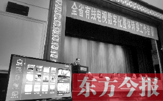 全省有線電視數(shù)字化整體轉(zhuǎn)換工作會上，現(xiàn)場演示如何“用電視”