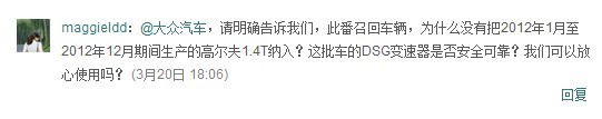 網(wǎng)友對(duì)大眾選擇性召回的質(zhì)疑，圖為新浪微博截圖