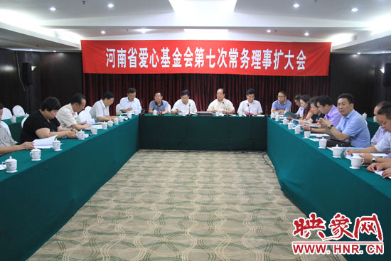 8月3日上午，河南省愛心基金會(huì)第七次理事會(huì)擴(kuò)大會(huì)議在鄭州召開
