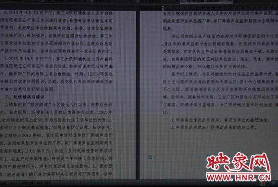 關(guān)于對白鴿集團(tuán)剛玉車間噪聲、粉塵擾民問題的調(diào)查回復(fù)