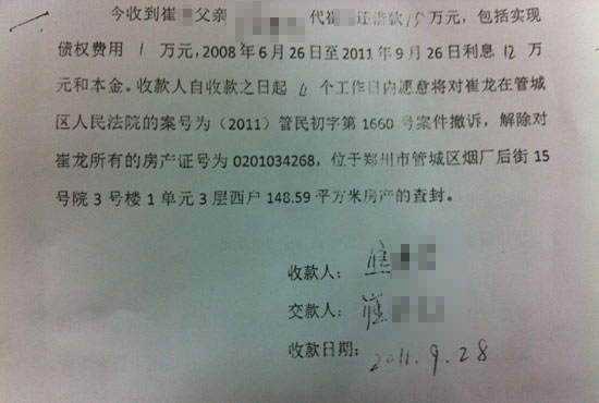 “利息12萬和本金”出現(xiàn)歧義，崔先生認(rèn)為是對(duì)方在玩“文字游戲”。