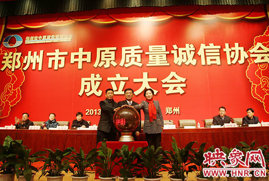 與會嘉賓一起啟動水晶球，宣布鄭州市中原質(zhì)量誠信協(xié)會成立