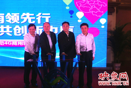 河南移動(dòng)正式對(duì)外宣布，河南省4G全面商用