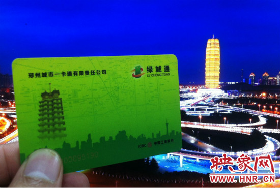 今后鄭州市民持綠城通可去上海、天津等49個(gè)城市刷卡坐公交。