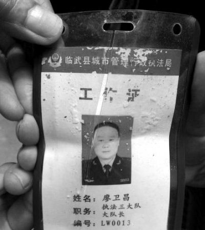 城管遺落現(xiàn)場(chǎng)的工作證。