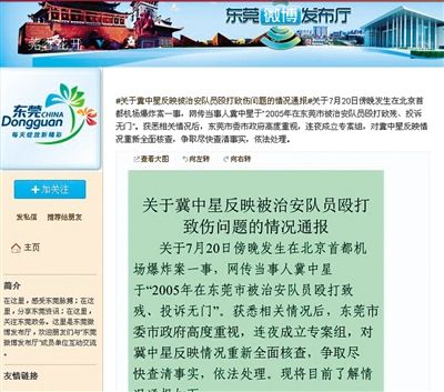 昨日，東莞市政府在其官方微博發(fā)布通報(bào)。網(wǎng)絡(luò)截圖