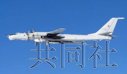 日本防衛(wèi)省統(tǒng)合幕僚監(jiān)部12月19日發(fā)布消息稱，2架俄軍巡邏機當(dāng)天繞飛日本一周。照片由防衛(wèi)省統(tǒng)合幕僚監(jiān)