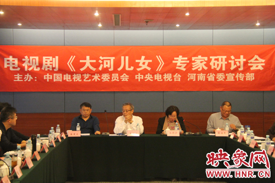 4月13日下午，電視劇《大河兒女》專家研討會在北京召開。