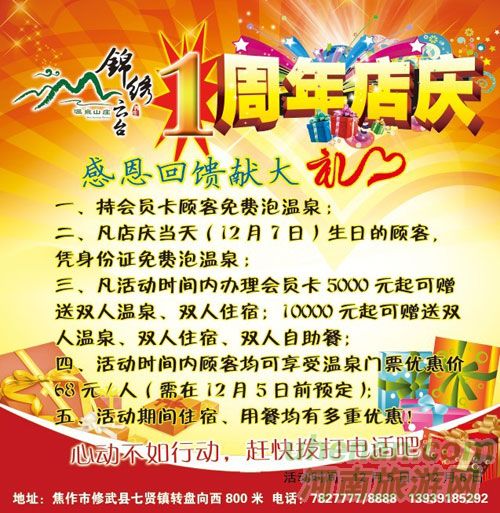錦繡云臺(tái)溫泉山莊周年店慶大酬賓！
