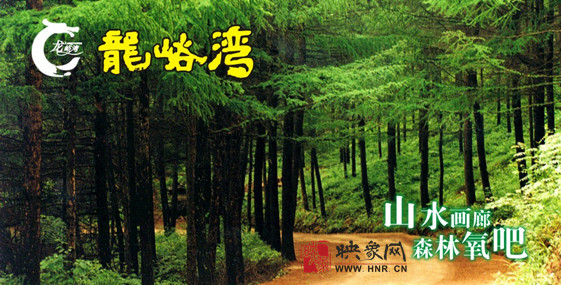 在龍峪灣山水間享受快樂(lè)端午！