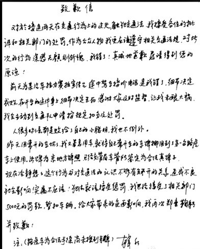 昨晚，韓紅通過其個人微博發(fā)布親筆致歉信。