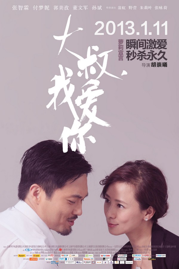 《大叔，我愛你》發(fā)人物海報(bào)