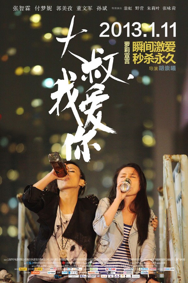 《大叔，我愛你》發(fā)人物海報(bào)