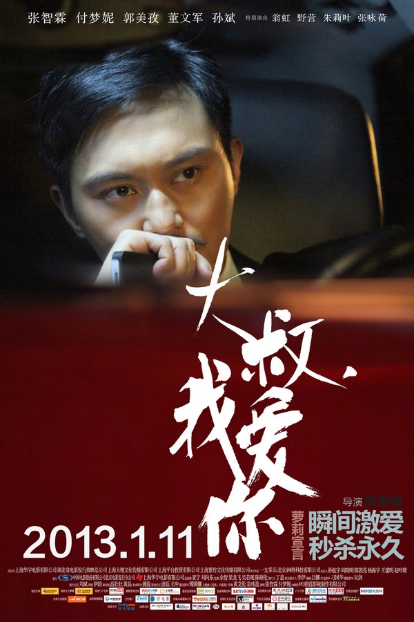 《大叔，我愛你》發(fā)人物海報(bào)