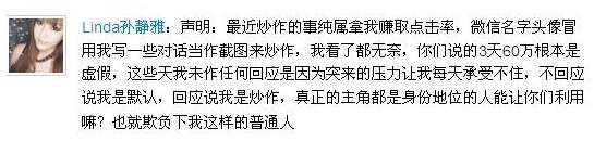 孫靜雅微博截圖。
